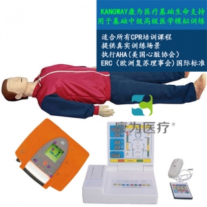 “康為醫(yī)療”KDF/CPR203000全功能急救心肺復(fù)蘇、AED真實(shí)除顫標(biāo)準(zhǔn)化模擬病人(2017CPR培訓(xùn)課程暢銷(xiāo)品）