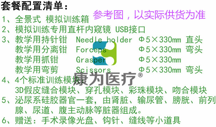 “康為醫(yī)療”泌尿科專用腹腔鏡手術模擬訓練裝置